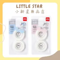 在飛比找蝦皮購物優惠-LITTLE STAR 小新星【得力-隱形無痕膠帶1.2cm