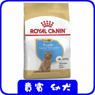 ROYAL CANIN 法國皇家 PRPJ33《貴賓幼犬飼料》3kg
