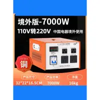 在飛比找蝦皮購物優惠-唐國純銅大功率 7KW 雙向220v轉110v/110v轉2