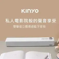在飛比找蝦皮商城精選優惠-立體環繞音效【KINYO】藍牙5.0音箱-白色 (BTS-7