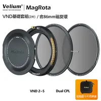 在飛比找Yahoo奇摩購物中心優惠-Velium 銳麗瓏 MagRota 磁旋 VND基礎套組 