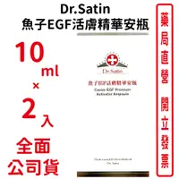 在飛比找蝦皮商城優惠-Dr.Satin魚子EGF活膚精華安瓶10ml X 2入【元