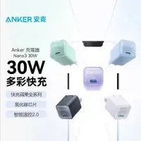 在飛比找蝦皮購物優惠-Anker安克 20W 65W Type-c接口快充插頭 充