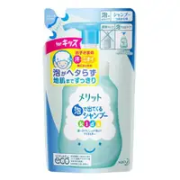 在飛比找比比昂日本好物商城優惠-花王 KAO MERIT 兒童專用 洗髮泡泡 洗髮精 補充包