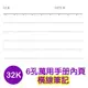 珠友 BC-80035 B6/32K 6孔橫線活頁紙-40張/80磅/萬用手冊內頁/B6活頁紙