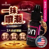 在飛比找PChome24h購物優惠-Sensuva｜On for Her Arousal Oil