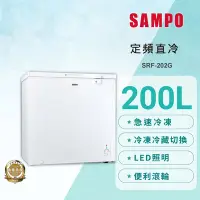 在飛比找Yahoo奇摩購物中心優惠-SAMPO聲寶 200公升定頻臥式冷凍櫃SRF-202G