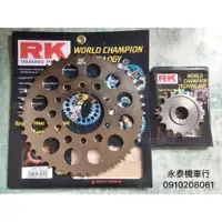 在飛比找iOPEN Mall優惠-永泰機車行 RK Brixton BX150 前齒CG125