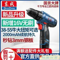 在飛比找樂天市場購物網優惠-【鋰電鑽】110V台灣使用 電鑽 東成16V電動螺絲刀充電家