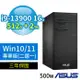 ASUS華碩D7 Tower商用電腦i9-13900/16G/512G SSD+2TB SSD/Win10/Win11專業版/500W/三年保固