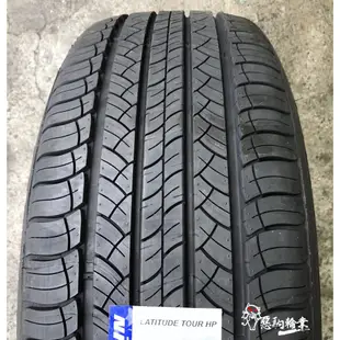 全新輪胎 MICHELIN 米其林 Latitude Tour HP 235/55-18 CRV RAV4 RX 含安裝