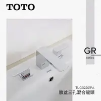 在飛比找蝦皮購物優惠-🔥 實體店面 公司貨 TOTO 東陶 面盆龍頭 三孔面盆龍頭