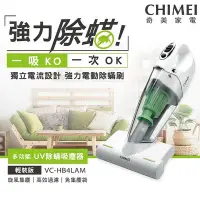 在飛比找Yahoo!奇摩拍賣優惠-【奇美CHIMEI】無線UV除螨吸塵器輕裝版 VC-HB4L