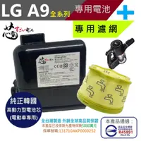 在飛比找PChome24h購物優惠-【芯霸電池】LG A9 A9+ 系列 台灣唯一 全台製 最高