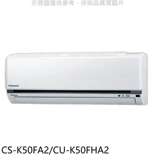國際牌變頻冷暖分離式冷氣8坪CS-K50FA2/CU-K50FHA2標準安裝三年安裝保固 大型配送