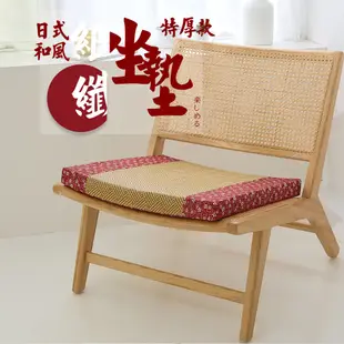 【金大器】日式和風立體紙纖維大型坐墊-特厚款 記憶坐墊 沙發實木椅墊 日式坐墊 榻榻米 木椅專用靠墊 坐墊 椅墊