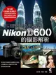 Nikon D600的攝影解析