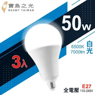 【太星電工】寶島之光/LED超節能燈泡50W-3入(白光Y6G50DFG)