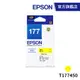 EPSON T177450 原廠黃色墨水匣 公司貨