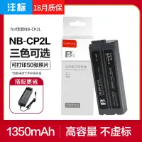 在飛比找淘寶網優惠-灃標NB-CP2L電池佳能炫飛CP 1500 CP1200 