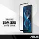 美特柏 華碩 ZenFone8 ZS590KS / ZenFone10 (5G) 彩色滿版全屏鋼化膜 螢幕玻璃貼