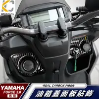 在飛比找蝦皮商城優惠-真碳纖維 YAMAHA 山葉 Force 2.0 155 A