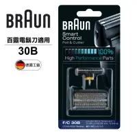 在飛比找momo購物網優惠-【德國百靈BRAUN】刀頭刀網組 30B(德國原裝公司貨 電