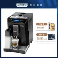 在飛比找PChome24h購物優惠-【Delonghi】ECAM 44.660.B 全自動義式咖