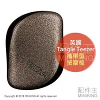 在飛比找樂天市場購物網優惠-日本代購 英國 Tangle Teezer 攜帶型 魔髮梳 