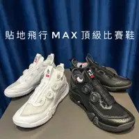 在飛比找蝦皮購物優惠-LI NING 李寧羽球 - 貼地飛行MAX頂級比賽鞋  羽