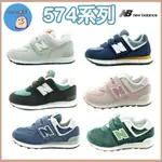 [WO WO]（現貨在台）NEW BALANCE 574 NB 童鞋 小紅書同款 NEW BALANCE