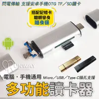 在飛比找松果購物優惠-迷你 USB多功能讀卡器 Type-C 安卓 micro 多