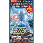 變形金剛 萬獸崛起 限量預購2024年11月到貨 日版限定版 TOY＆BOOK VOL.1 含BD06豪華組 透明幻影