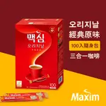 【韓國  MAXIM】韓國咖啡 經典原味 MAXIM 經典原味三合一咖啡11.8G×50入/100入 隨身包 沖泡 咖啡