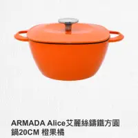 在飛比找蝦皮購物優惠-ARMADA 20公分方圓鑄鐵鍋