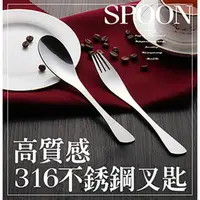 在飛比找樂天市場購物網優惠-[現貨] 極緻316不鏽鋼 餐具 湯匙 叉子 咖啡匙 水果叉