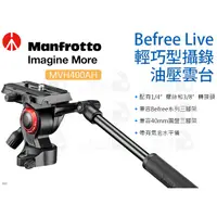 在飛比找蝦皮購物優惠-數位小兔【Manfrotto 曼富圖 MVH400AH 輕量