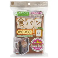 在飛比找樂天市場購物網優惠-日本製小久保KOKUBO吐司切片器｜吐司切割器麵包切片吐司分