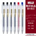 【臺灣熱賣】無印良品衕款 新款舊款0.5MM按動筆 MUJI可替換筆芯 學生考試中性筆 原子筆 圓珠筆 自由換芯膠墨筆