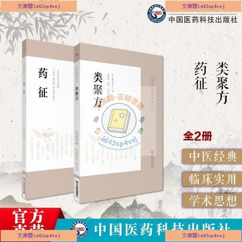 皇漢醫學湯本求真的比價推薦- 2025年11月|飛比價格