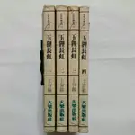 A24隨遇而安書店:玉狸長虹 四冊全 上官鼎著 民88 有水漬無黏頁如圖非出租書無章無釘