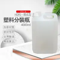 在飛比找蝦皮購物優惠-4公升分裝桶 HDPE 耐酸鹼補充桶 塑膠桶 【芙詩雅烘焙坊