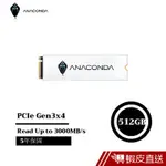 ANACOMDA巨蟒 PCIE GEN3X4 NVME SSD固態硬碟 I3 512GB 現貨 蝦皮直送