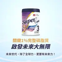 在飛比找PChome商店街優惠-新安琪兒 Supercare3 幼兒成長專用配方