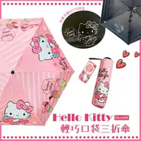 在飛比找momo購物網優惠-【SANRIO 三麗鷗】Hello Kitty手開黑膠口袋三