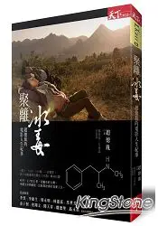 在飛比找樂天市場購物網優惠-聚。離。冰毒