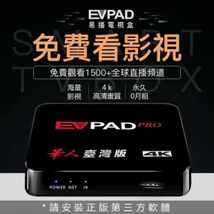 強強滾-EVPAD PRO 普視易播電視盒 智慧網路機上盒 安博 oeo網路電影 數位電視機上盒 4k 第四台白色