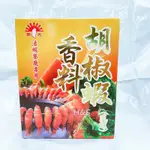 胡椒蝦香料600G 台灣製 鳳螺香料 大包裝 烤蝦 螺肉 調味粉 調味料 醃料 新光 FZSTORE