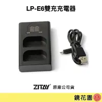 在飛比找蝦皮商城優惠-希鐵 ZITAY LPE6 雙充 充電器 USB-C & m