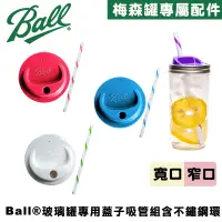 在飛比找蝦皮商城優惠-Ball® Sip & Straw Lid 梅森罐配件吸管蓋